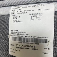 ★ほぼ新品★シングル　マットレス　フランスベッド　キュリエスAG