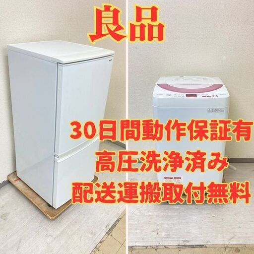 【シャープ】冷蔵庫SHARP 137L 2017年製 SJ-DA14D-W 洗濯機SHARP 6kg 2017年製 ES-GE6A-P CY83461 CZ13211