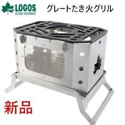 【配送可】LOGOSロゴス グレートたき火グリル 81064090 コンロ アウトドアキャンプバーベキュー BBQ 焚き火台 鍋料理 MAKIBI 収納バッグ付き コンパクト収納