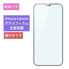 【ネット決済・配送可】iPhone12mini ガラスフィルム ...