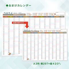 【ネット決済・配送可】2024年◆『年間スケジュールカレンダー』...