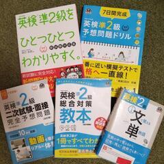 英検準２級対策　５冊セット