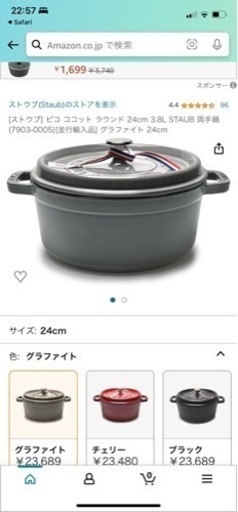 値下げ！ストウブ ココット ラウンド 24㎝　※未使用品