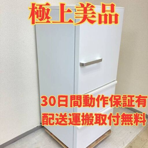 【現品限り】冷蔵庫AQUA 272L 2021年製 AQR-27K(W) LD23223