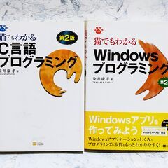 猫でもわかる　C言語プログラミング/Windowsプログラミング