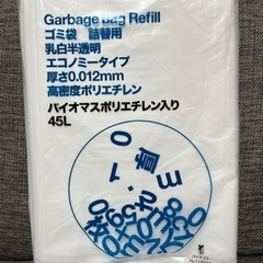 【ゴミ袋】45L 100枚入り