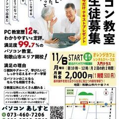 パソコン教室「パソコンあしすと」パソコン販売・修理もしてます！ − 和歌山県