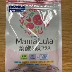 【値下げ】ファンケル ママルラ Mama Lula 葉酸&鉄プラ...