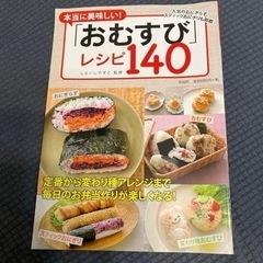 本当に美味しい!「おむすび」レシピ140