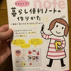 イラストで!暮らし便利ノートの作りかた : 毎日の"気になる"を...