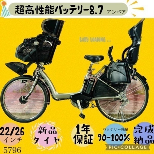 ❸5796子供乗せ電動アシスト自転車ブリヂストン22/26インチ良好バッテリー