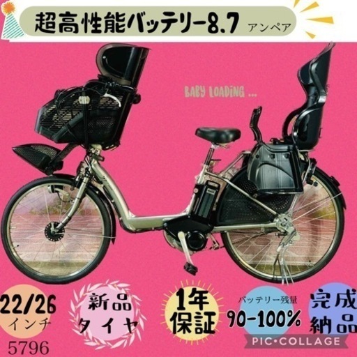 ❷5796子供乗せ電動アシスト自転車ブリヂストン22/26インチ良好バッテリー