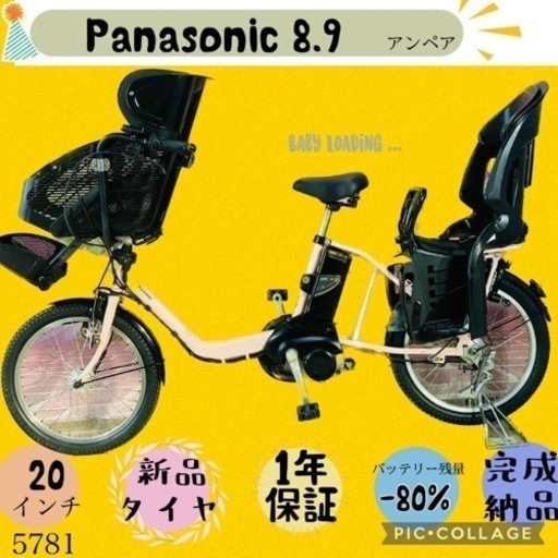 ❸5781子供乗せ電動アシスト自転車Panasonic20インチ良好バッテリー
