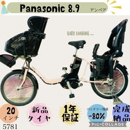 ❹5781子供乗せ電動アシスト自転車Panasonic20インチ良好バッテリー