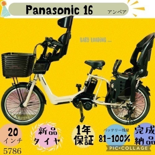 ❸5786子供乗せ電動アシスト自転車Panasonic20インチ良好バッテリー