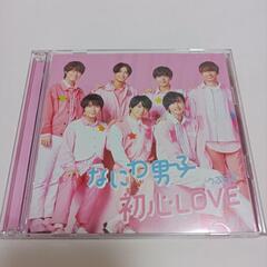 なにわ男子(⁠ʘ⁠ᴗ⁠ʘ⁠✿⁠)初心LOVE　CD+DVD2枚組...