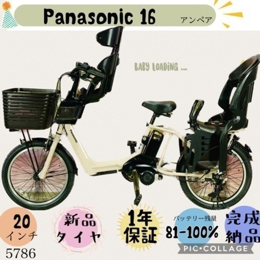❹5786子供乗せ電動アシスト自転車Panasonic20インチ良好バッテリー