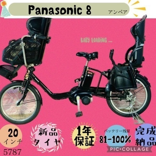 ❷5787子供乗せ電動アシスト自転車Panasonic20インチ良好バッテリー