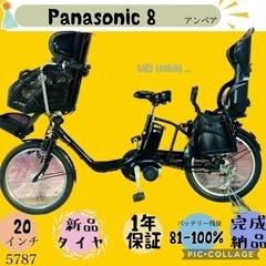 ❸5787子供乗せ電動アシスト自転車Panasonic20インチ...