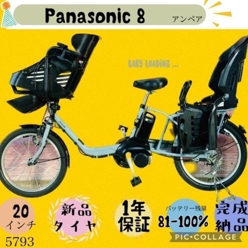 高い素材 ❸5793子供乗せ電動アシスト自転車Panasonic20インチ良好バッテリー 電動アシスト自転車