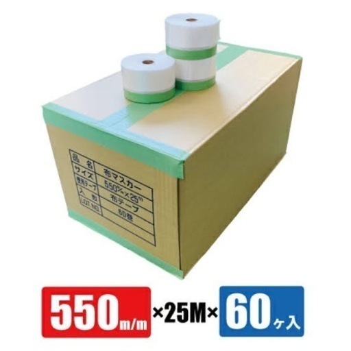 マスカー550 60巻