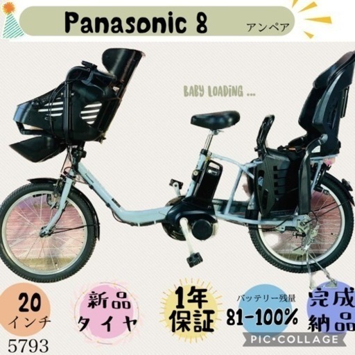 ❹5793子供乗せ電動アシスト自転車Panasonic20インチ良好バッテリー
