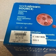 ソーダストリーム　炭酸ガス2.5kg付き