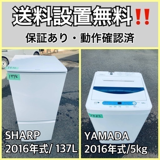 送料設置無料❗️業界最安値✨家電2点セット 洗濯機・冷蔵庫223