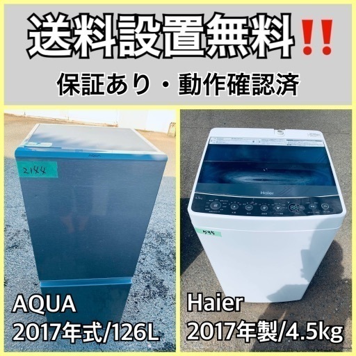 送料設置無料❗️業界最安値✨家電2点セット 洗濯機・冷蔵庫224 (Eco