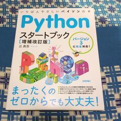 Python スタートブック