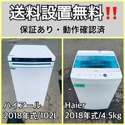 超高年式✨送料設置無料❗️家電2点セット 洗濯機・冷蔵庫 229 (Eco