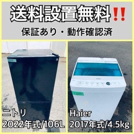 超高年式✨送料設置無料❗️家電2点セット 洗濯機・冷蔵庫 226