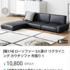 東京都のローソファの中古が安い！激安で譲ります・無料であげます