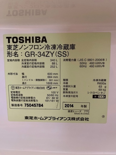 TOSHIBA冷蔵庫340L　3ドア　2014年製