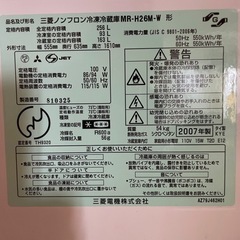 Mitsubishi】冷蔵庫 MR-H26M-W 256L 清掃除菌済み 美品！