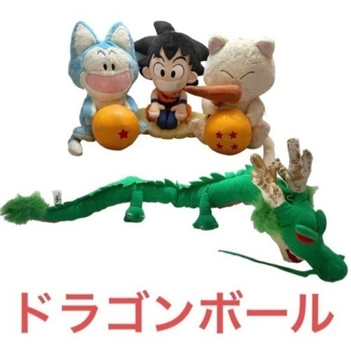 ドラゴンボール❤️ぬいぐるみ　孫悟空　神龍　プーアル　カリン