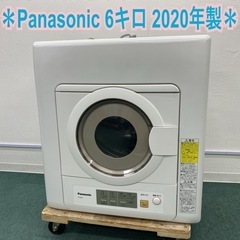 【ご来店限定】＊パナソニック 衣類乾燥機 6キロ 2020年製＊