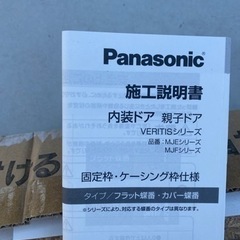 内装親子枠枠　Panasonic