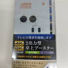 【ネット決済・配送可】日本アンテナ 4K8K対応 卓上型ブースタ...