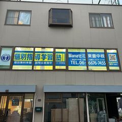 《豊中市熊野町》小学生・中学生向けの学習塾。苦手克服して点数アッ...