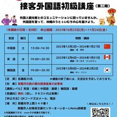 【無料】接客韓国語初級講座【観光業従事者】【観光業就職活動中の方】