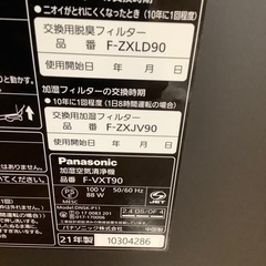 Panasonic パナソニック 加湿空気清浄機 F-VXT90 2021年製【トレファク 川越店】