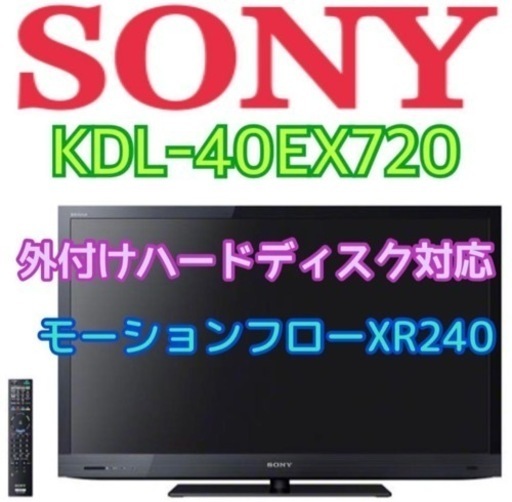 東京・神奈川お届け無料！40インチ 液晶テレビ SONY ソニー ブラビア