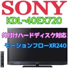東京・神奈川お届け無料！40インチ 液晶テレビ SONY ソニー ブラビア