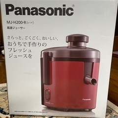 パナソニック高速ジューサー　Panasonic MJ-H200-...