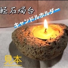 軽石ホルダー②〈淀