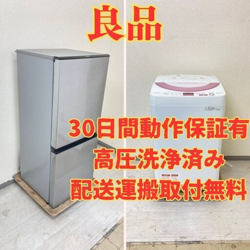 【いいサイズ】冷蔵庫AQUA 126L 2019年製 AQR-J13H(S) 洗濯機SHARP 6kg 2017年製 ES-GE6A-P GR38112 GC32789