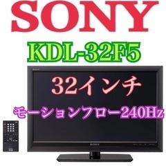 東京・神奈川お届け無料！32インチ 液晶テレビ SONY ソニー...