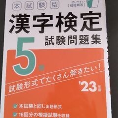 漢字検定5級　試験問題集