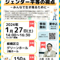 第２４回いたばし男女平等フォーラム基調講演「講師 古橋大地」登壇